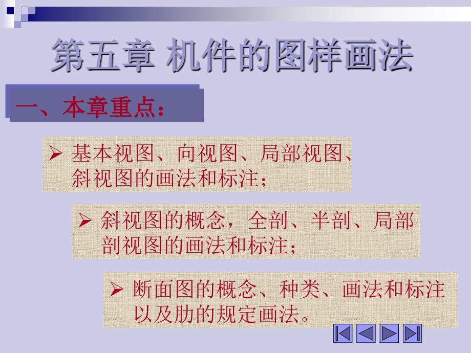 机件的图样画法PPT课件.ppt_第2页