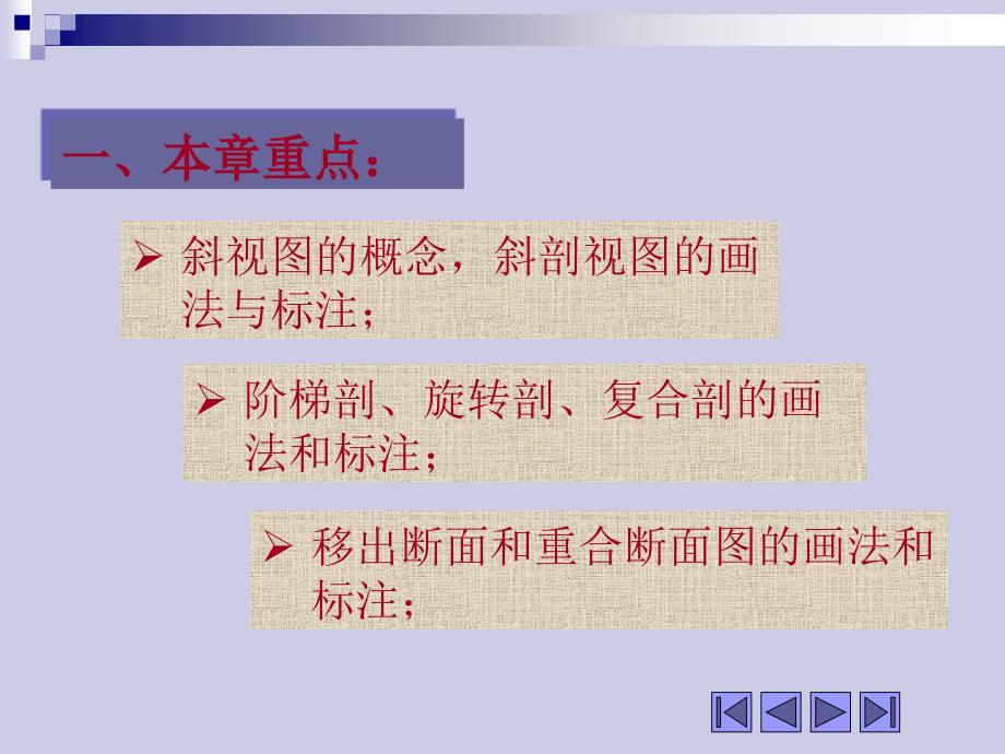 机件的图样画法PPT课件.ppt_第3页