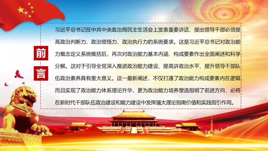 政治能力是领导干部的第一核心能力党课ppt课件模板.pptx_第2页