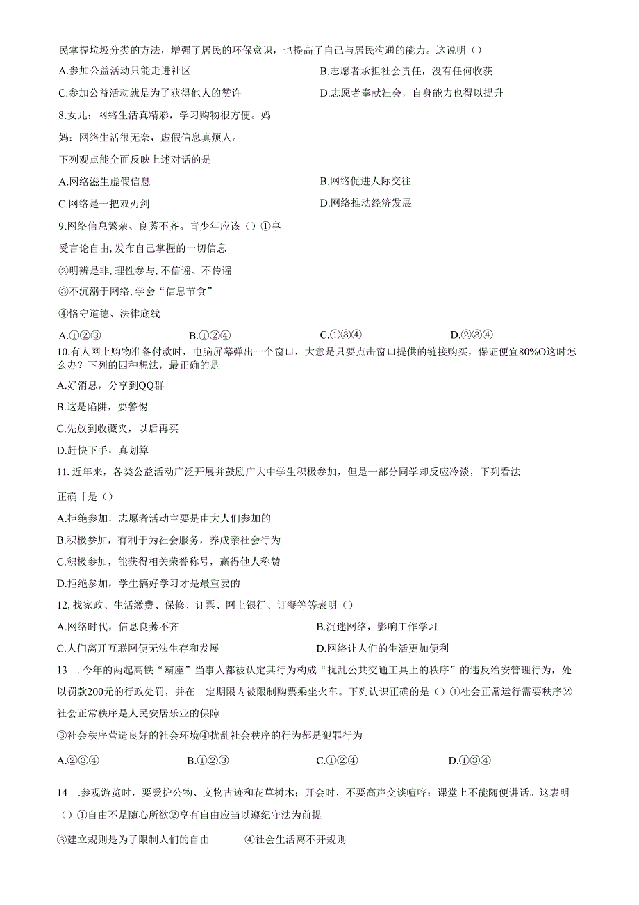 精品解析：天津市西青区杨柳青第三中学20232024八年级上学期期中道德与法治试题（原卷版）.docx_第2页