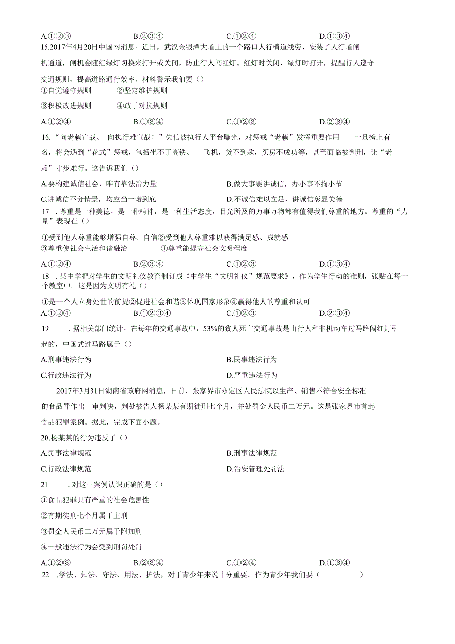 精品解析：天津市西青区杨柳青第三中学20232024八年级上学期期中道德与法治试题（原卷版）.docx_第3页