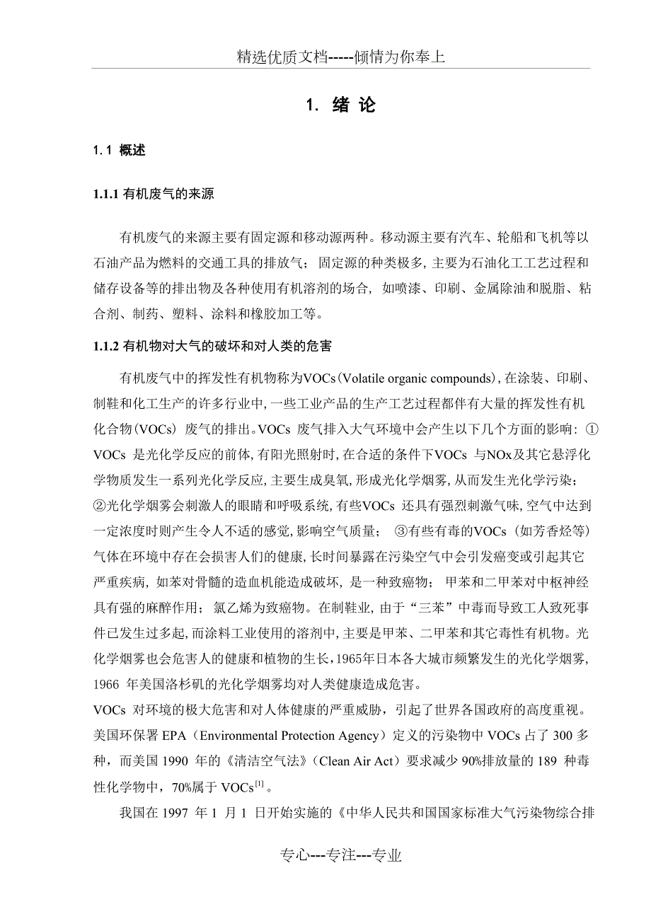 活性炭吸附脱附及附属设备选型详细计算共37页.doc_第3页