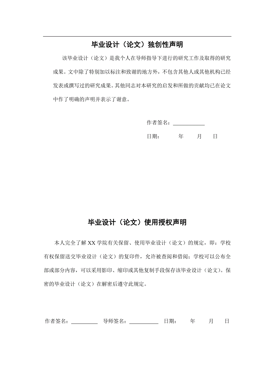 机械手夹持器设计.doc_第2页
