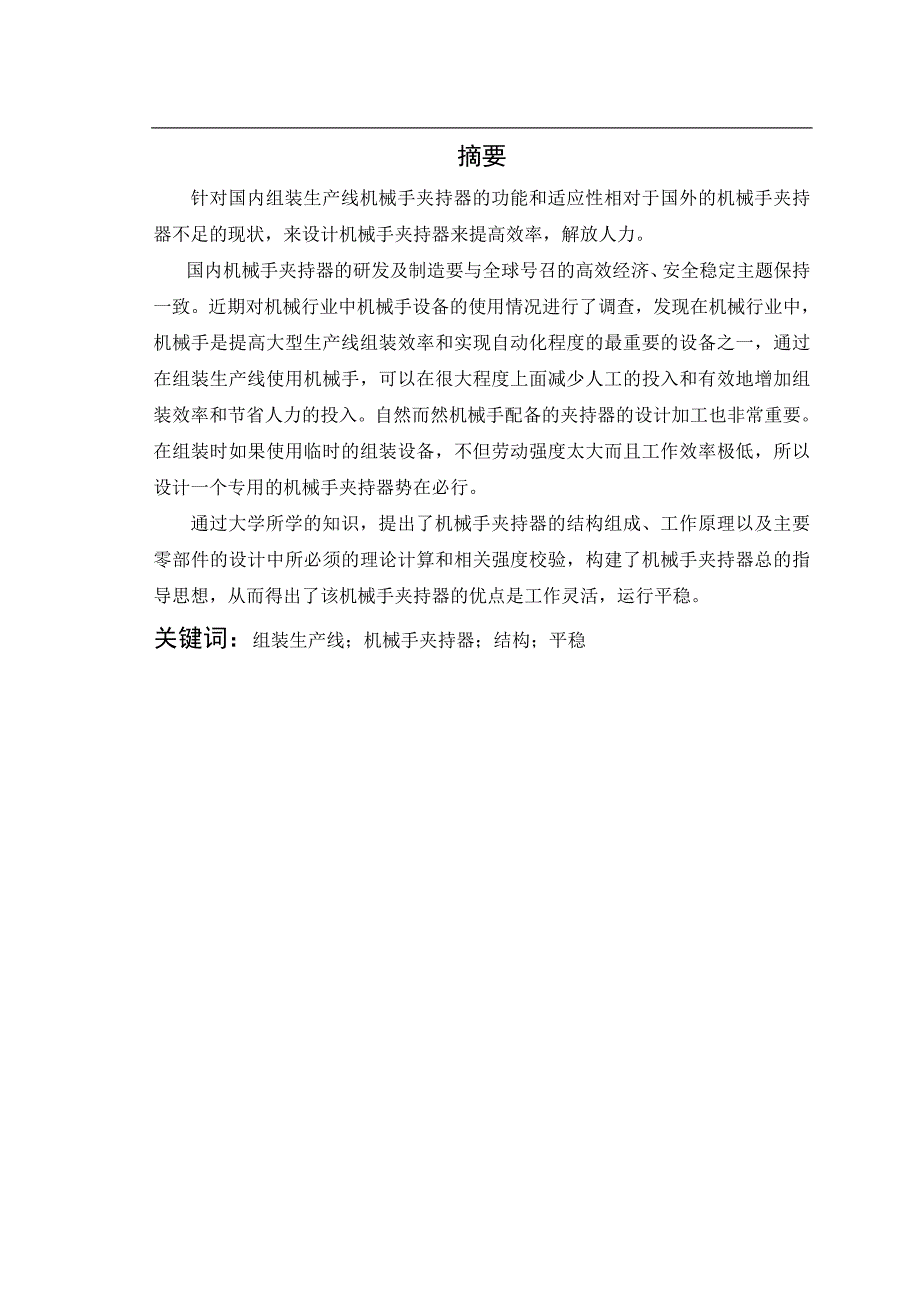 机械手夹持器设计.doc_第3页