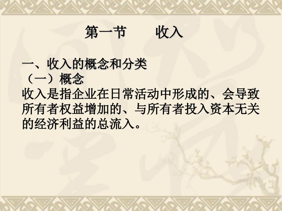 收入费用利润PPT课件.pptx_第2页