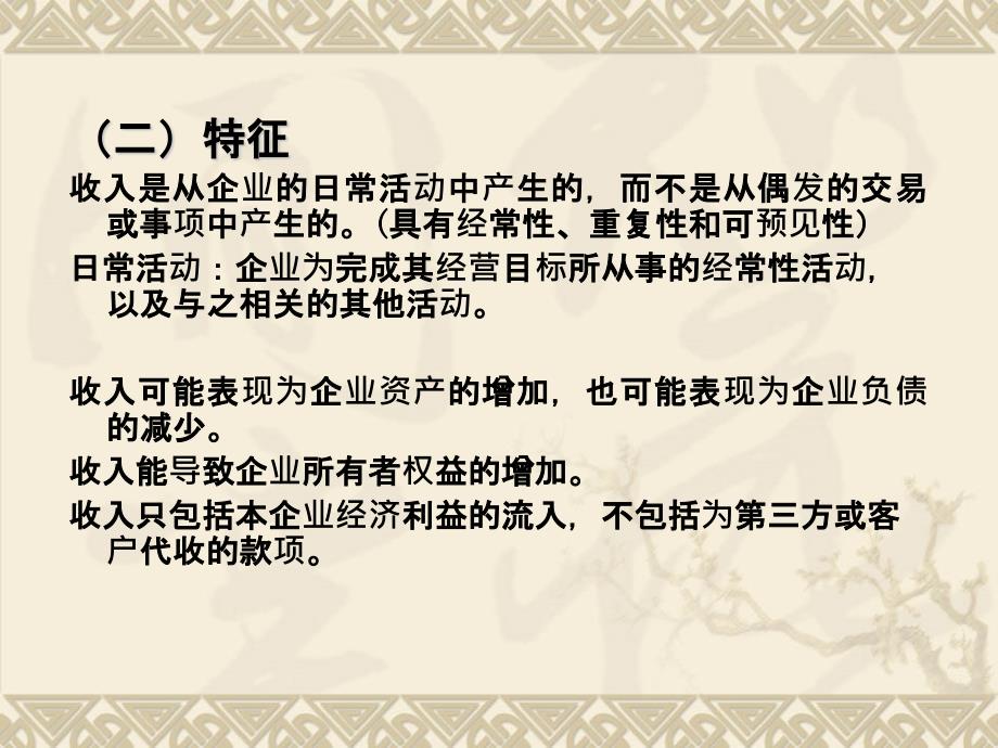 收入费用利润PPT课件.pptx_第3页