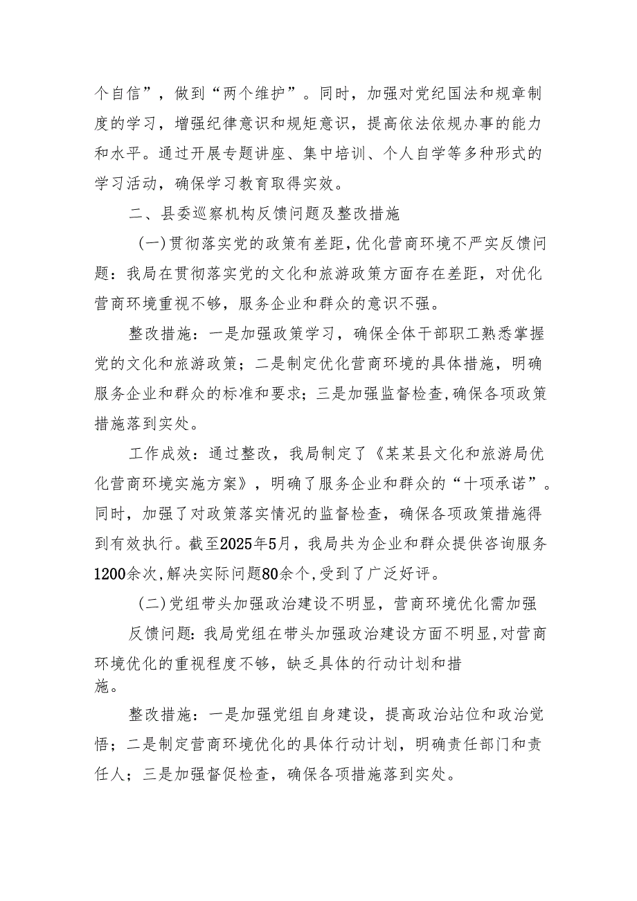 某某县文化和旅游局关于县委巡察机构反馈问题整改情况的报告（3628字）.docx_第2页