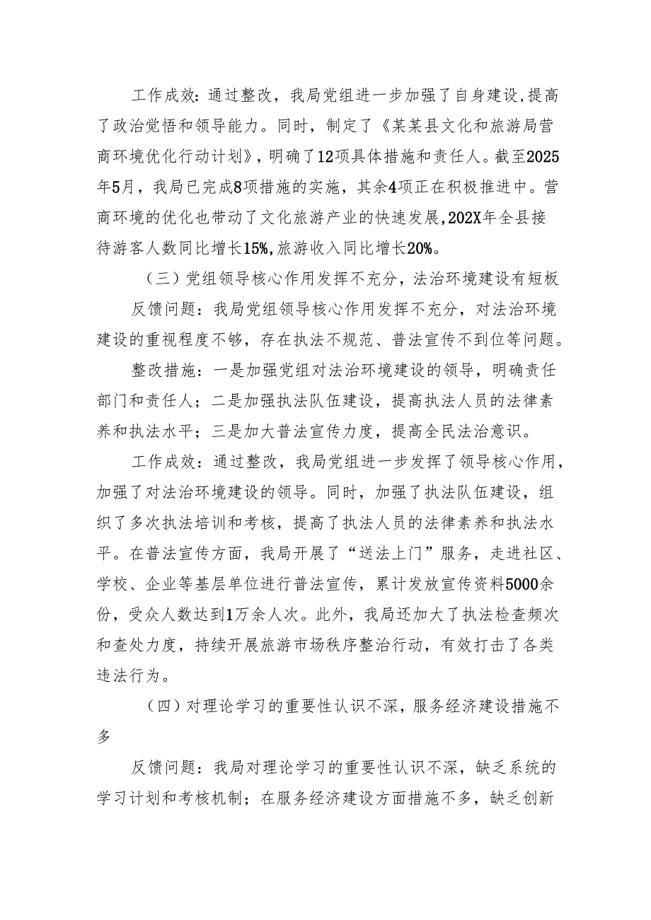 某某县文化和旅游局关于县委巡察机构反馈问题整改情况的报告（3628字）.docx_第3页