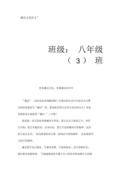 廉洁文化征文传承廉洁文化争做廉洁青少年.docx