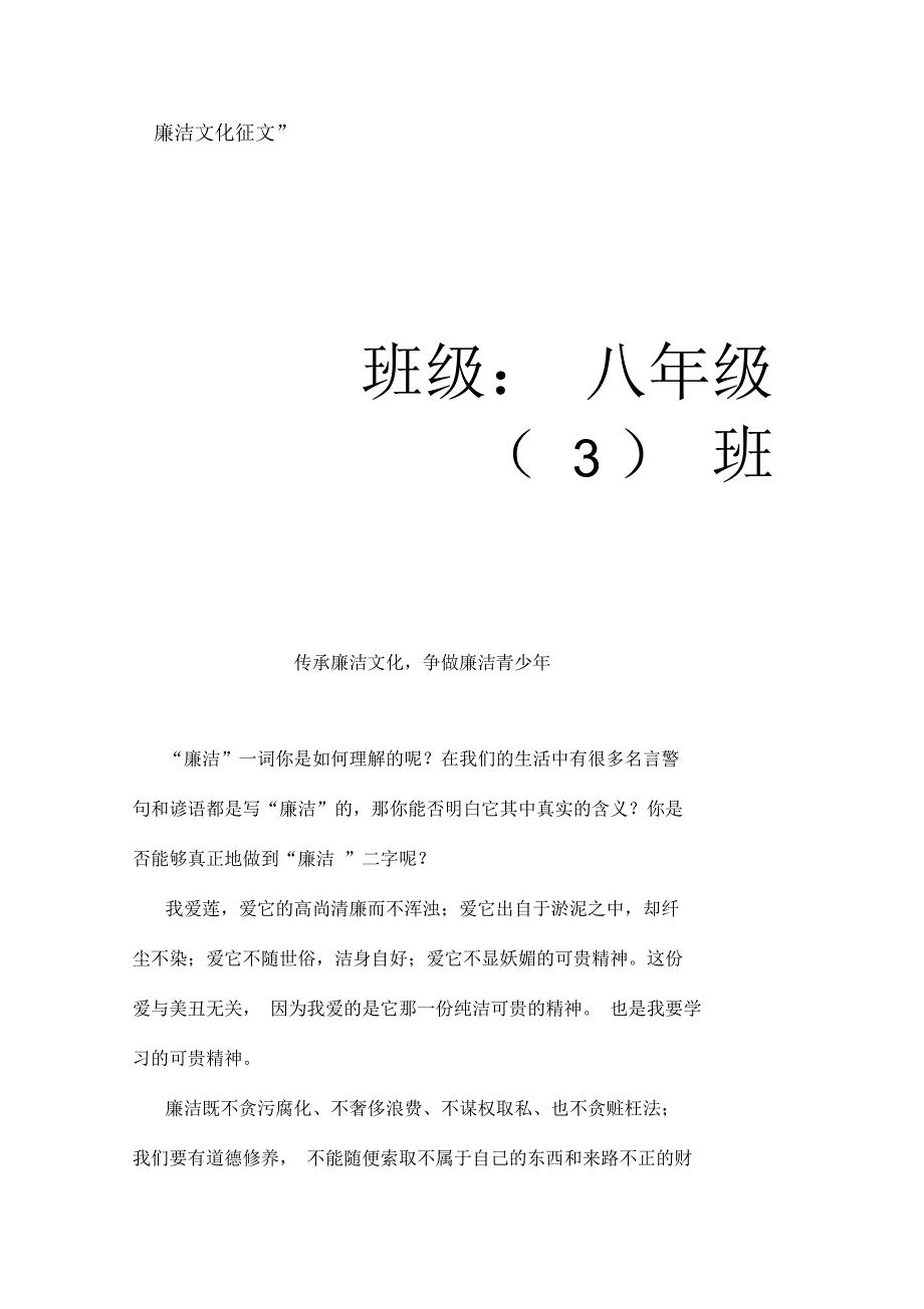 廉洁文化征文传承廉洁文化争做廉洁青少年.docx_第1页