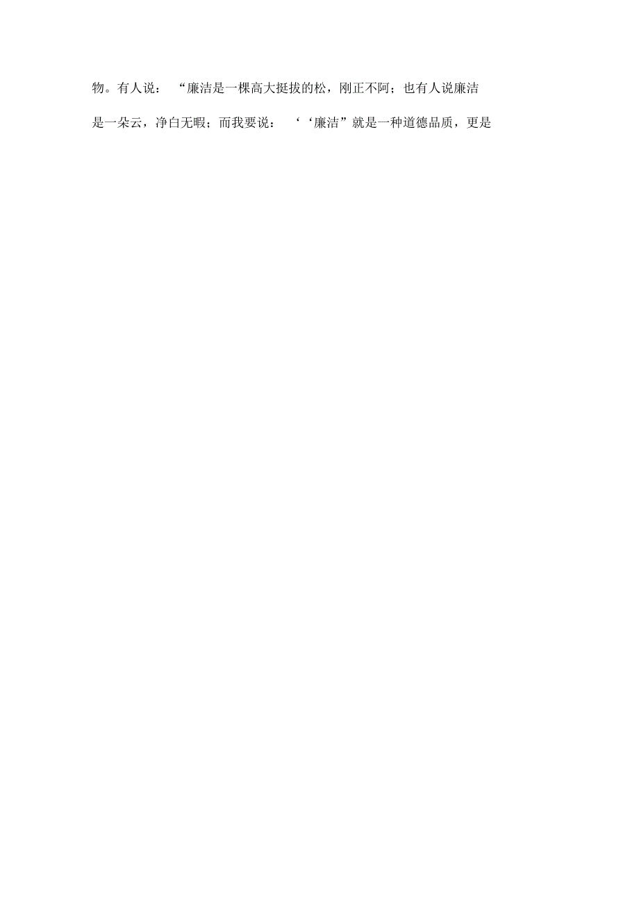 廉洁文化征文传承廉洁文化争做廉洁青少年.docx_第2页