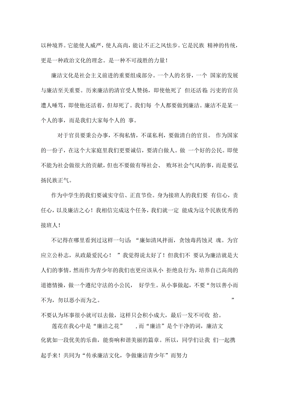 廉洁文化征文传承廉洁文化争做廉洁青少年.docx_第3页