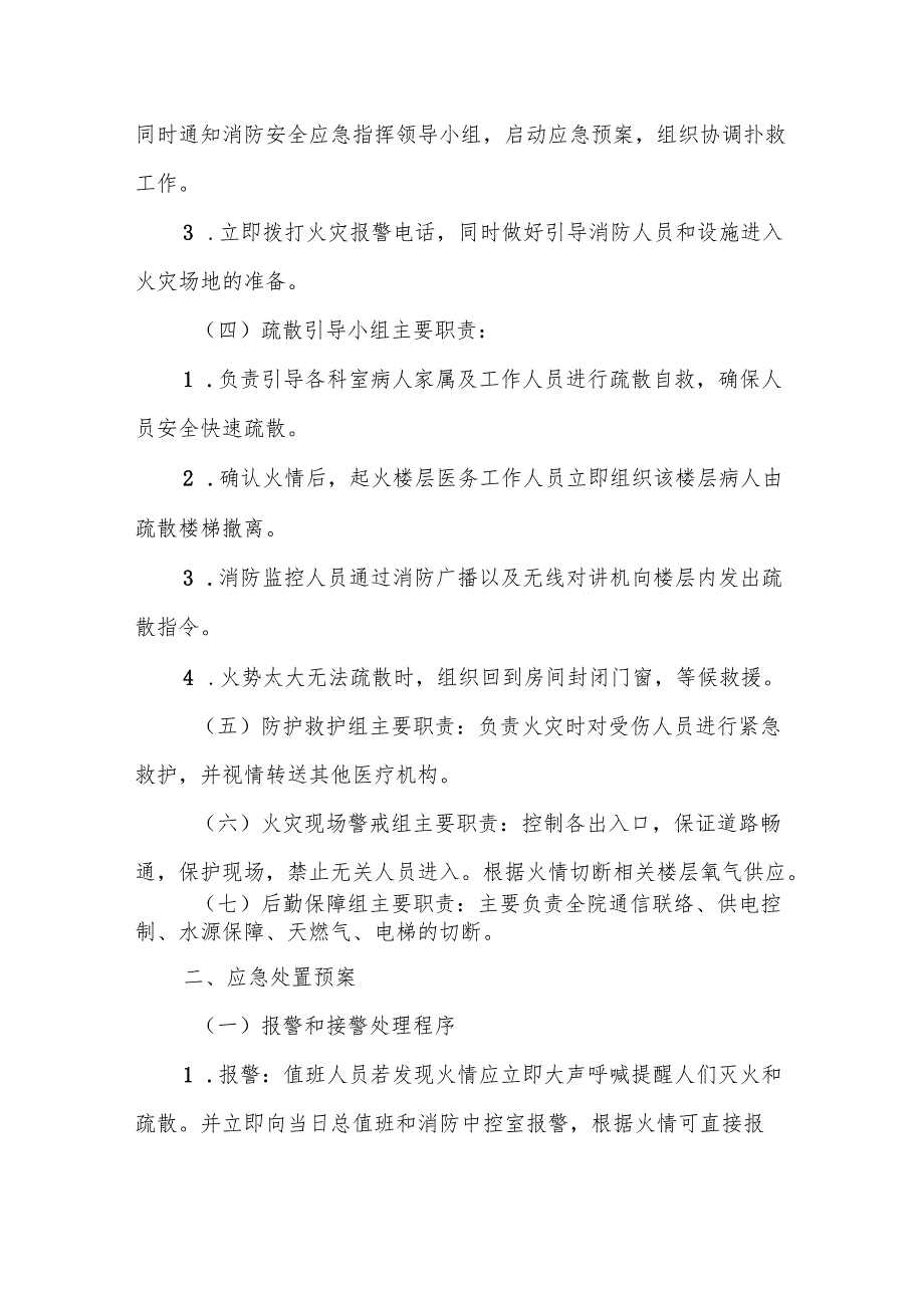 医院事故灾害类应急预案（2025版）.docx_第2页