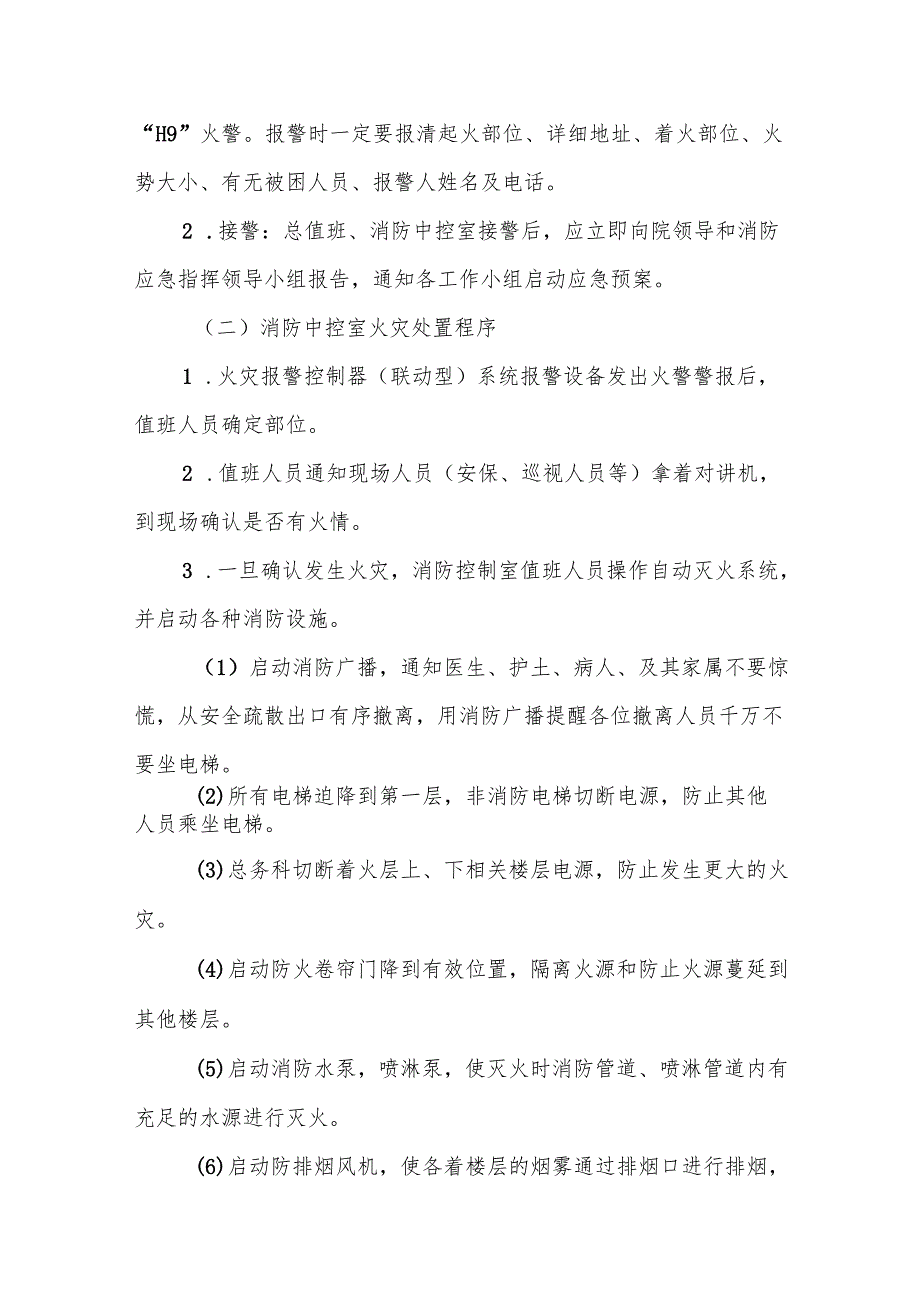 医院事故灾害类应急预案（2025版）.docx_第3页