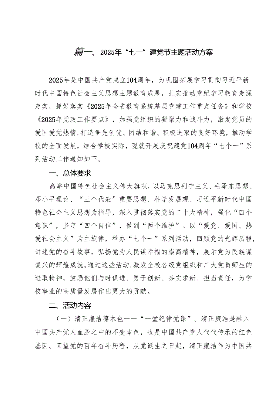 2025年“七一”建党节主题活动方案范文9精选(通用九篇).docx_第2页
