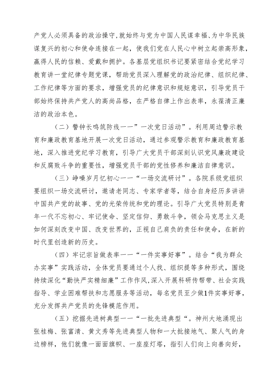 2025年“七一”建党节主题活动方案范文9精选(通用九篇).docx_第3页