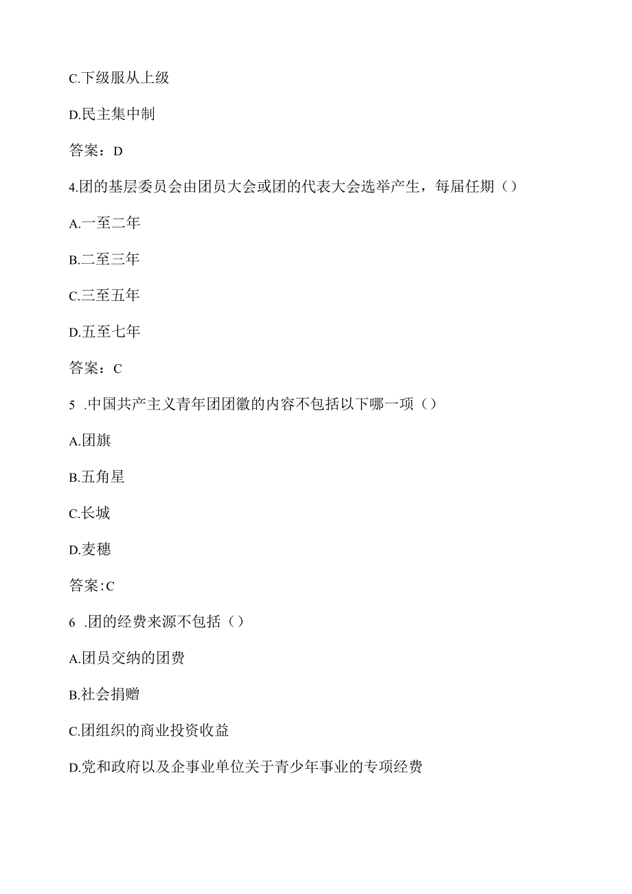 2025入团培训考试题库精选120题（含答案）.docx_第2页