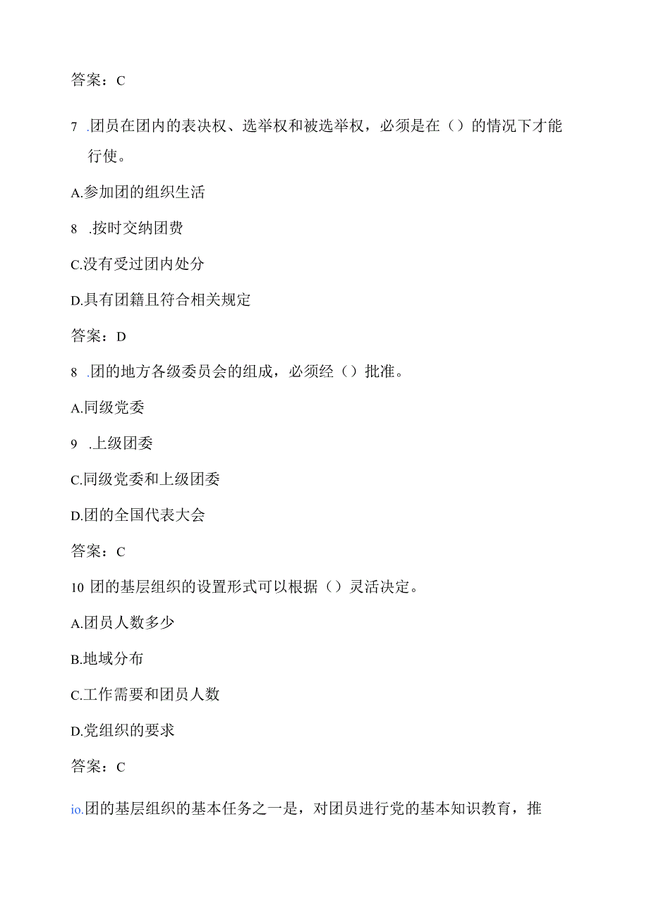2025入团培训考试题库精选120题（含答案）.docx_第3页