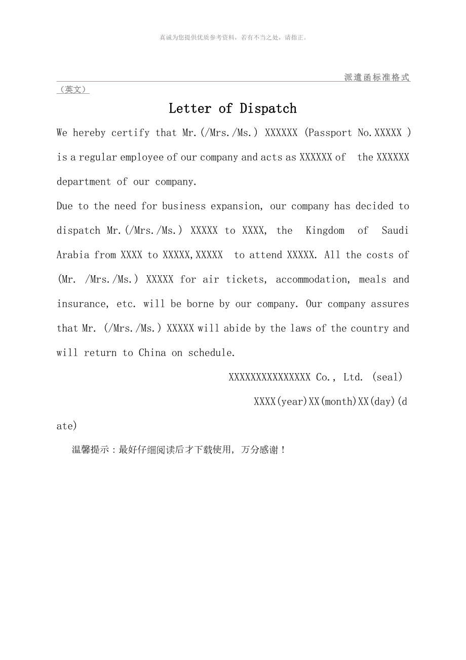 派遣函标准格式中文.doc_第2页