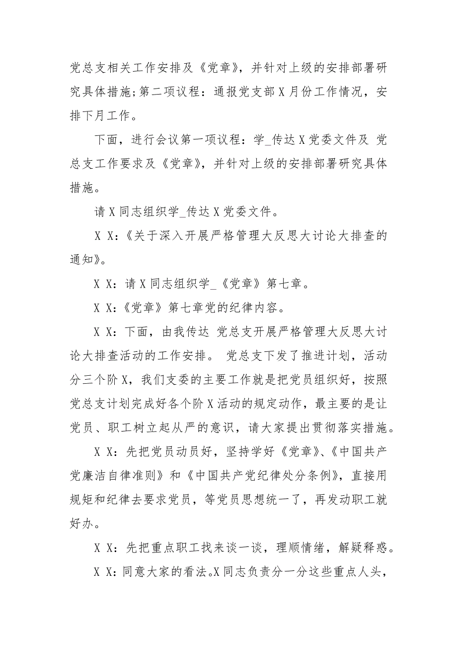 支部委员会会议会议记录格式模板经典.docx_第2页