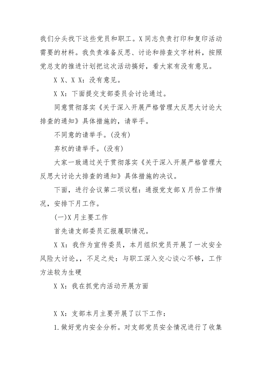支部委员会会议会议记录格式模板经典.docx_第3页
