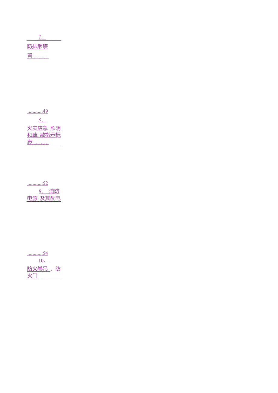 消防验收规范标准最新完整版.doc_第3页