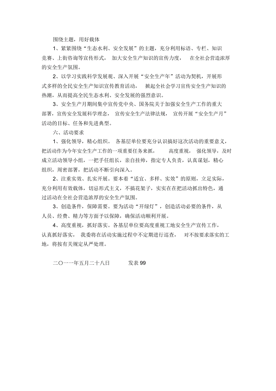 水利安全生产月活动实施方案.doc_第3页