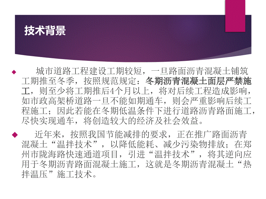 沥青路面冬季施工技术及应用修改.ppt_第2页