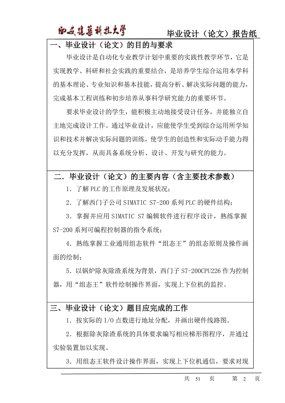 毕业设计论文PLC控制系统设计锅炉除灰除渣系统.doc_第2页