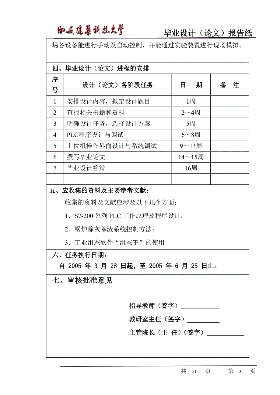 毕业设计论文PLC控制系统设计锅炉除灰除渣系统.doc_第3页