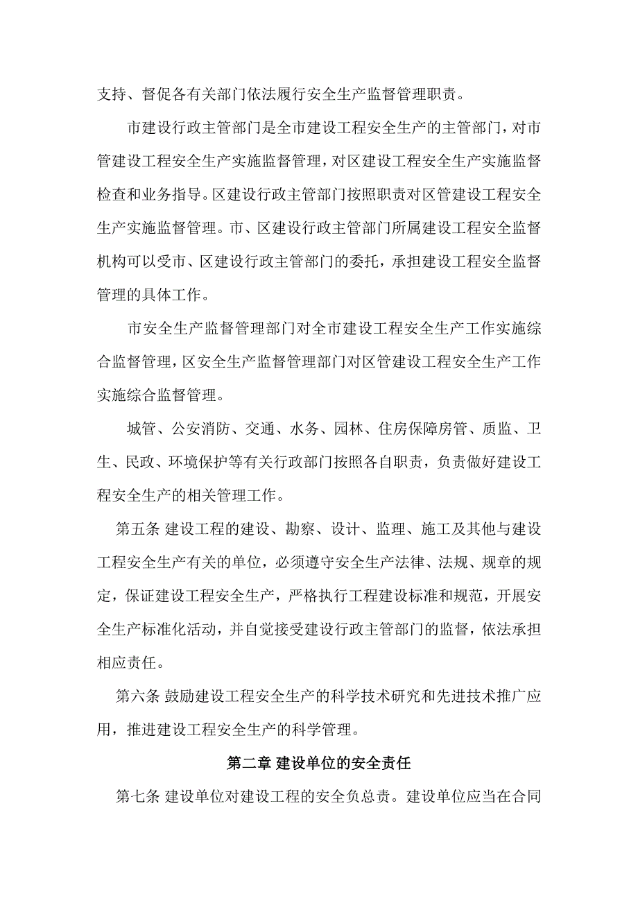 武汉建设工程安全生产管理办法政令.doc_第2页