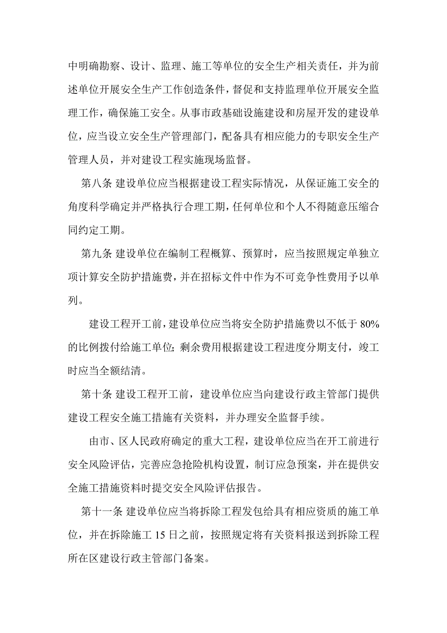 武汉建设工程安全生产管理办法政令.doc_第3页