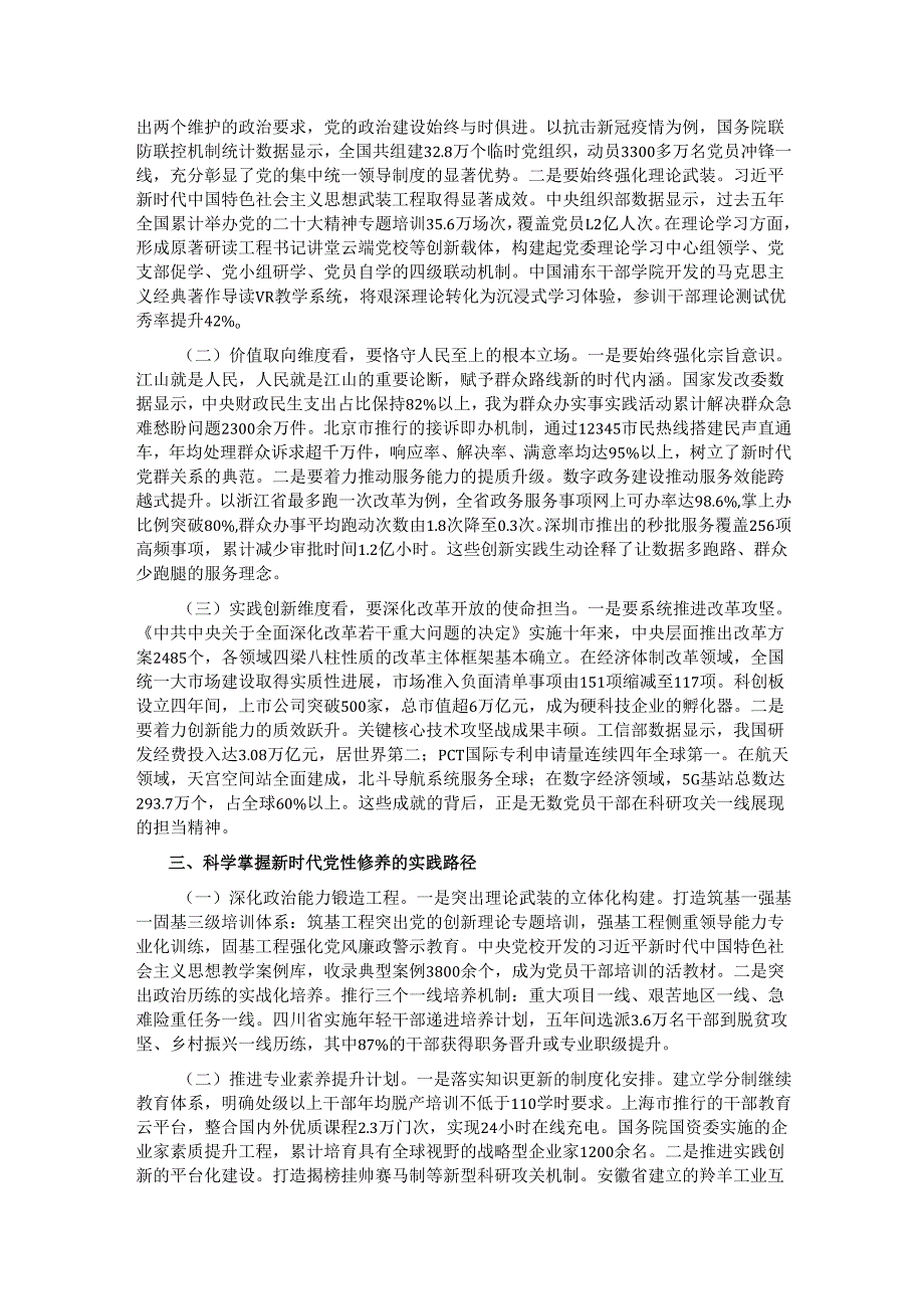 党课：持之以恒加强党性修养.docx_第2页