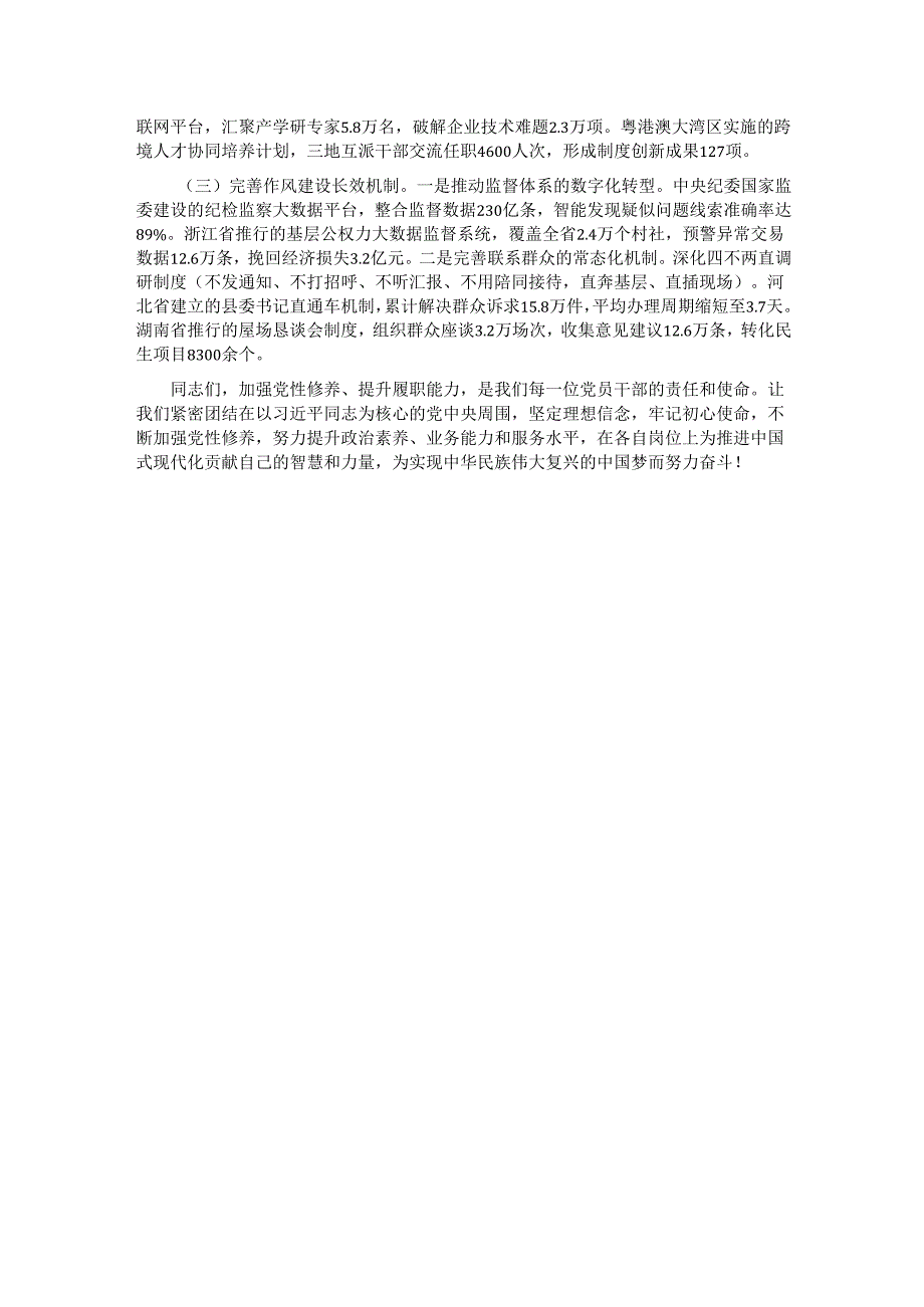 党课：持之以恒加强党性修养.docx_第3页