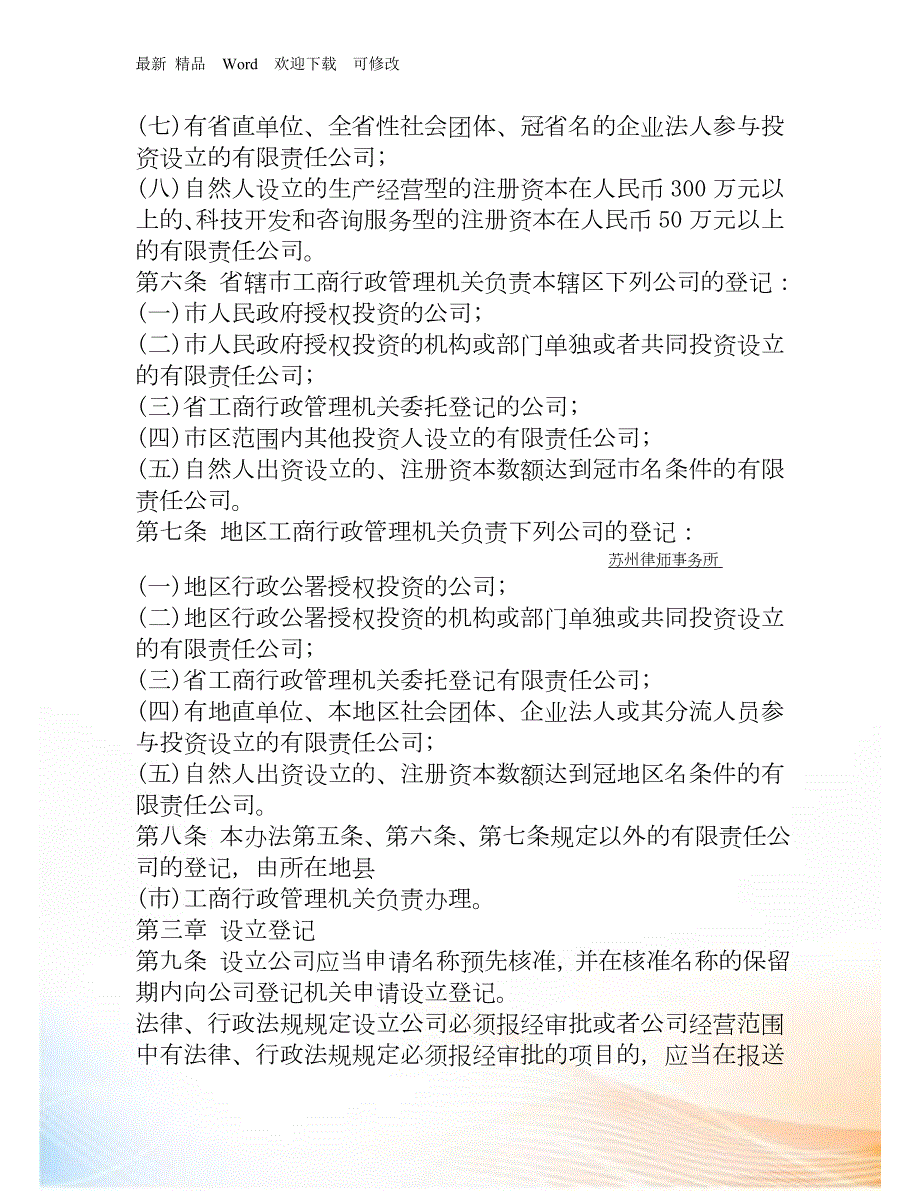 河南省公司登记管理办法.docx_第2页
