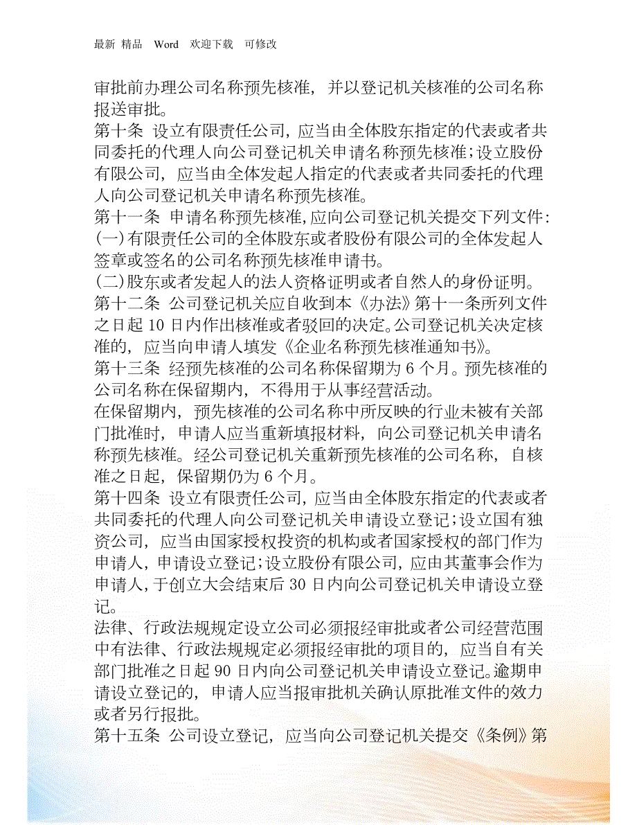 河南省公司登记管理办法.docx_第3页
