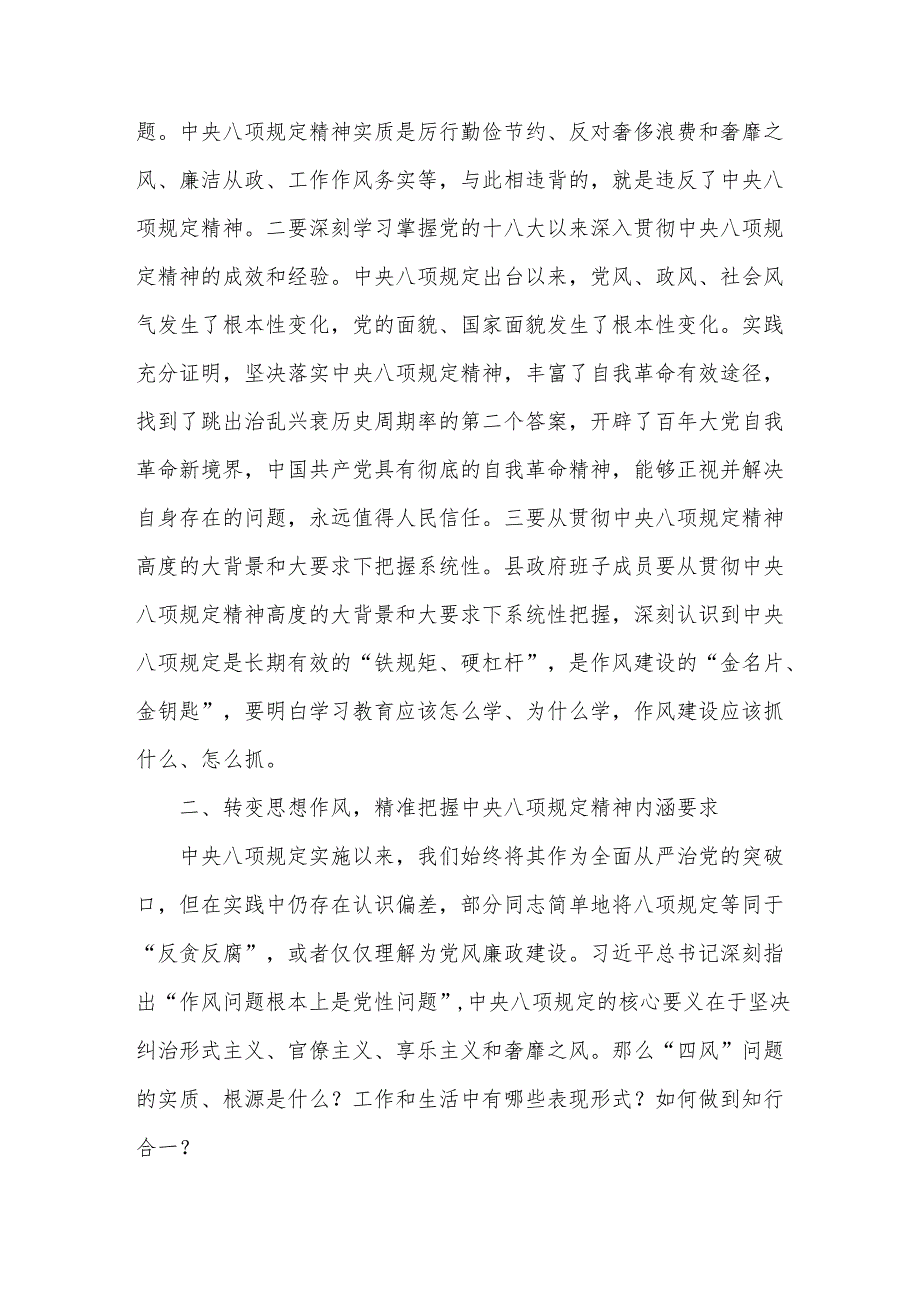 在X县人民政府党组警示教育会上的讲话.docx_第2页