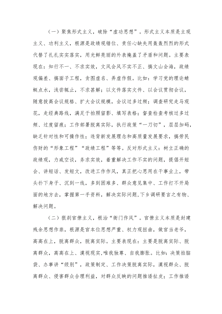 在X县人民政府党组警示教育会上的讲话.docx_第3页