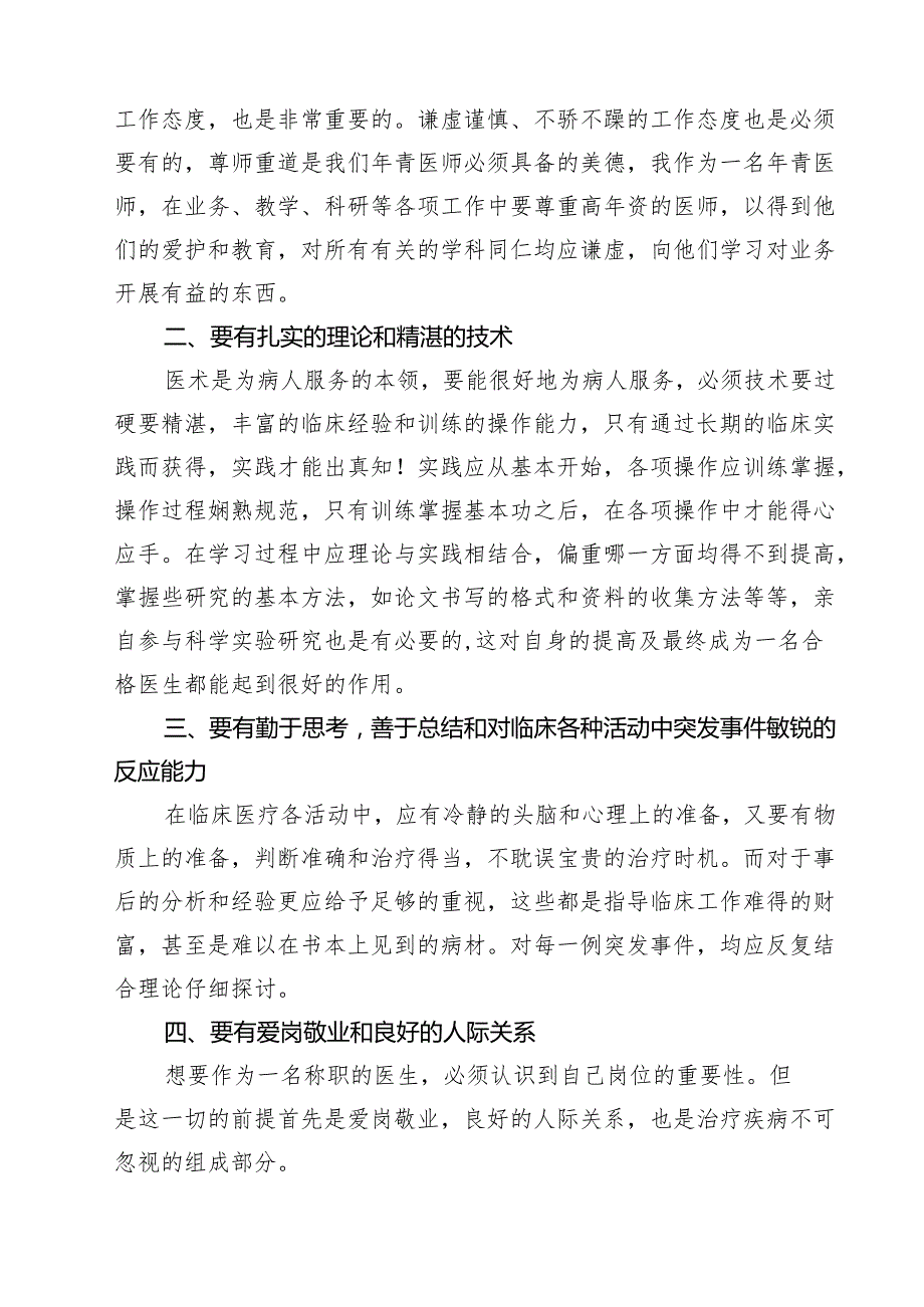 医药领域腐败专项行动集中整改工作自查自纠报告（共10篇）汇编.docx_第3页