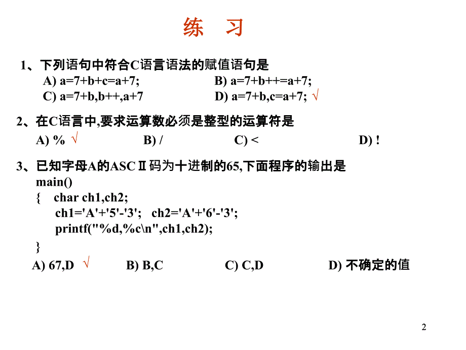 武汉大学C语言期末复习试题.ppt_第2页
