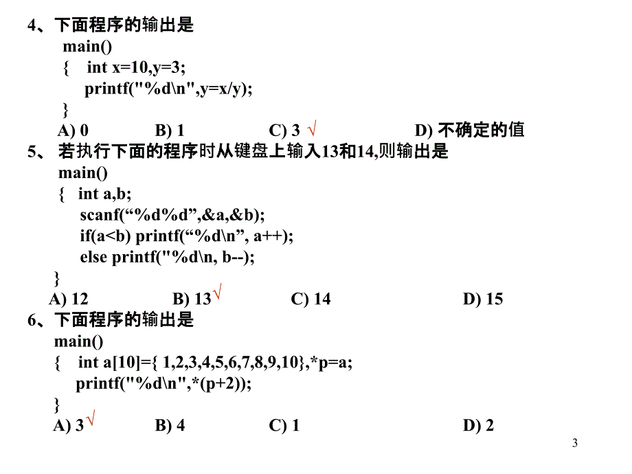 武汉大学C语言期末复习试题.ppt_第3页