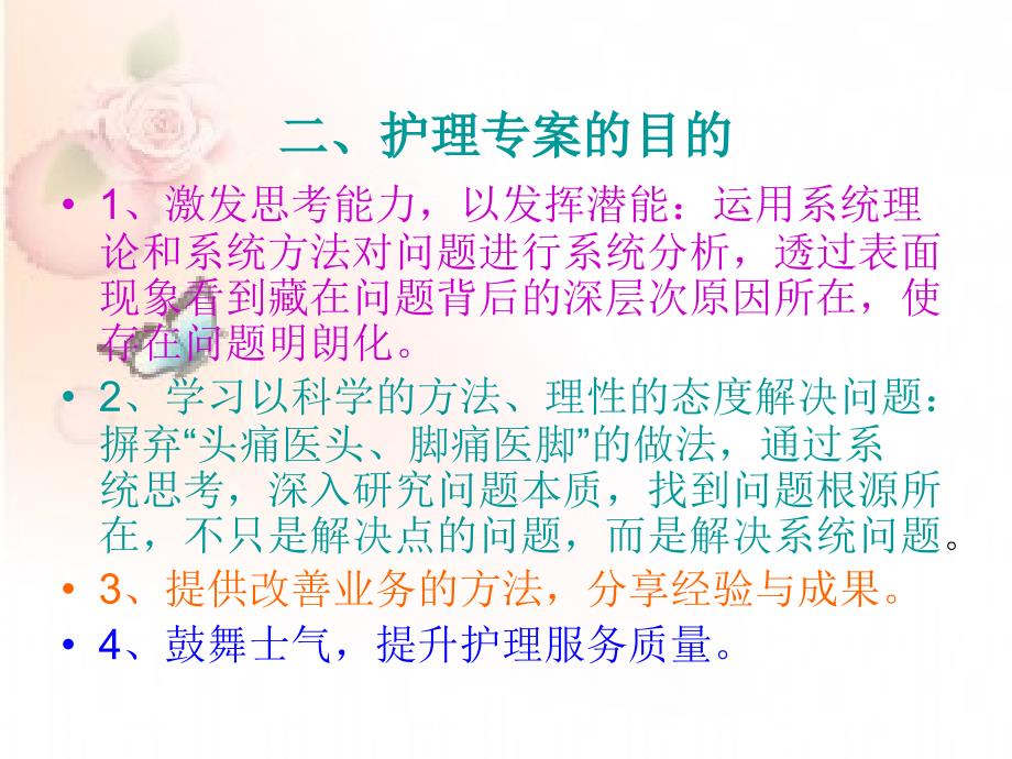 浅谈护理专案PPT课件.ppt_第3页