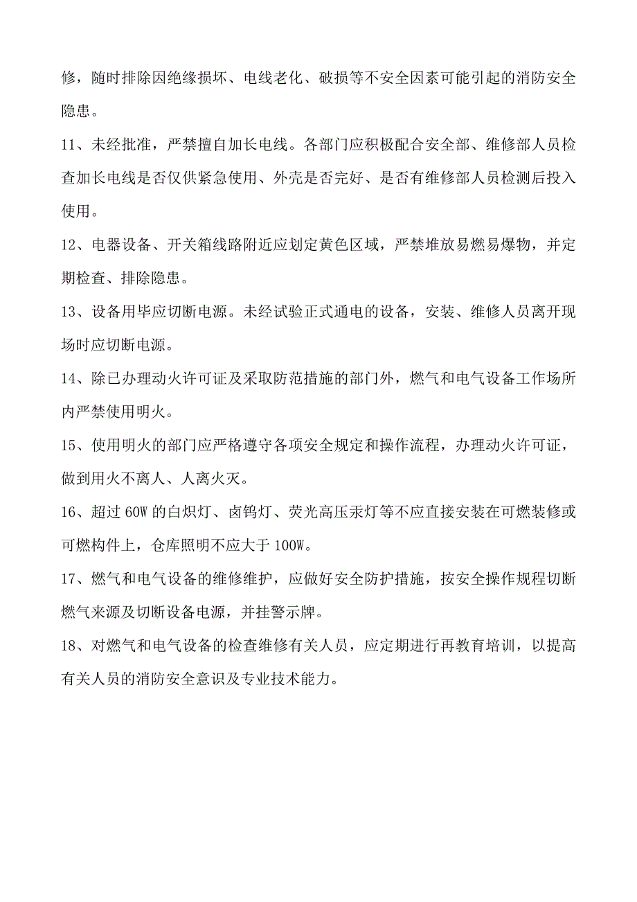 燃气及电气设备的检查和管理制度.doc_第2页