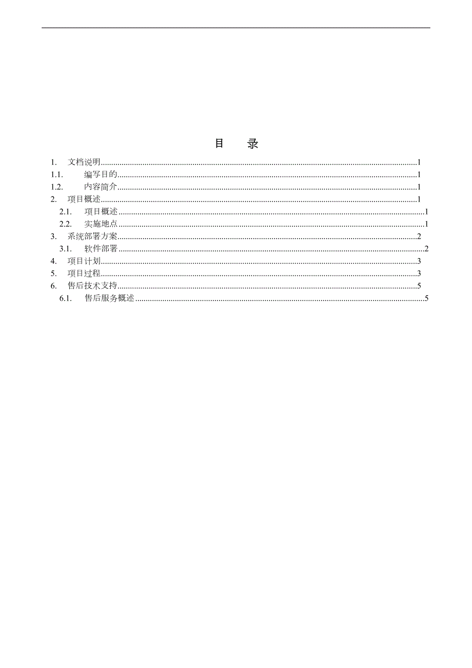 知识管理平台项目实施方案实施计划书.doc_第2页