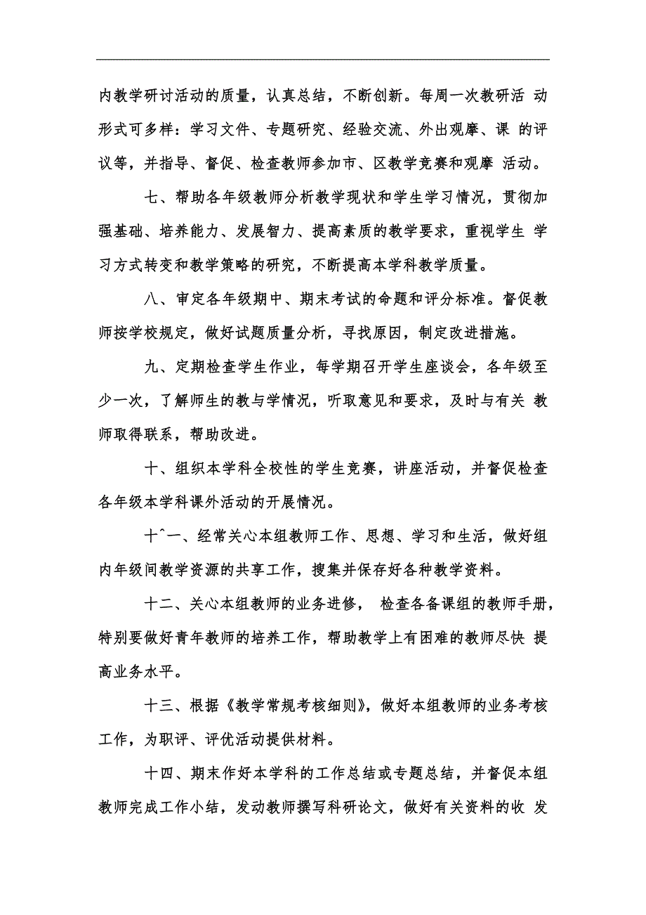 新版学校教研组长工作职责汇编.docx_第2页