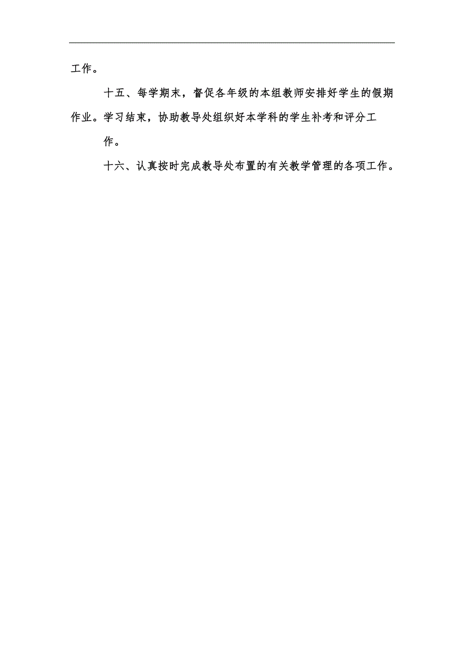 新版学校教研组长工作职责汇编.docx_第3页