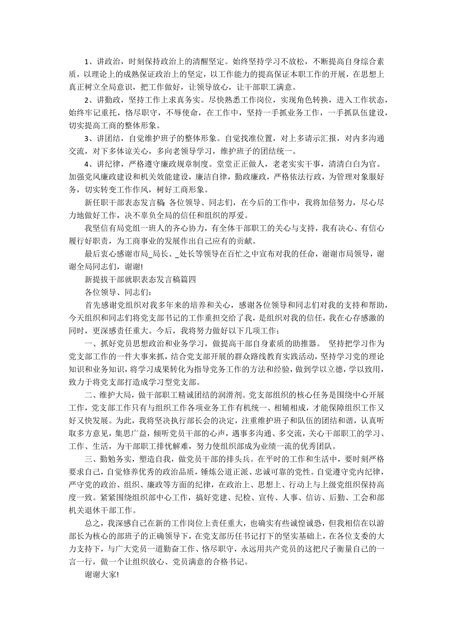 新提拔干部就职表态发言稿.docx_第3页