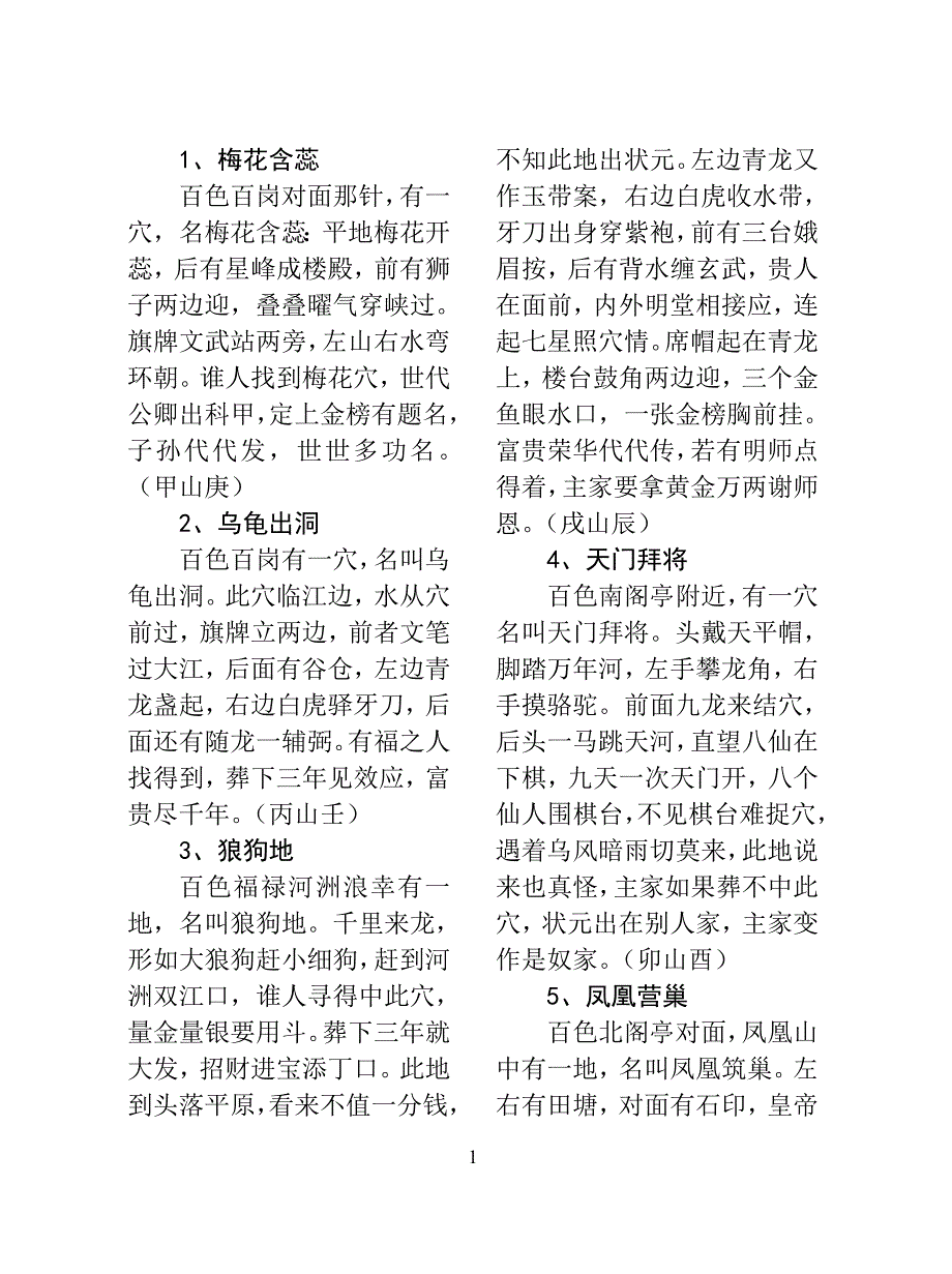 百色地区留题地风水录.doc_第1页