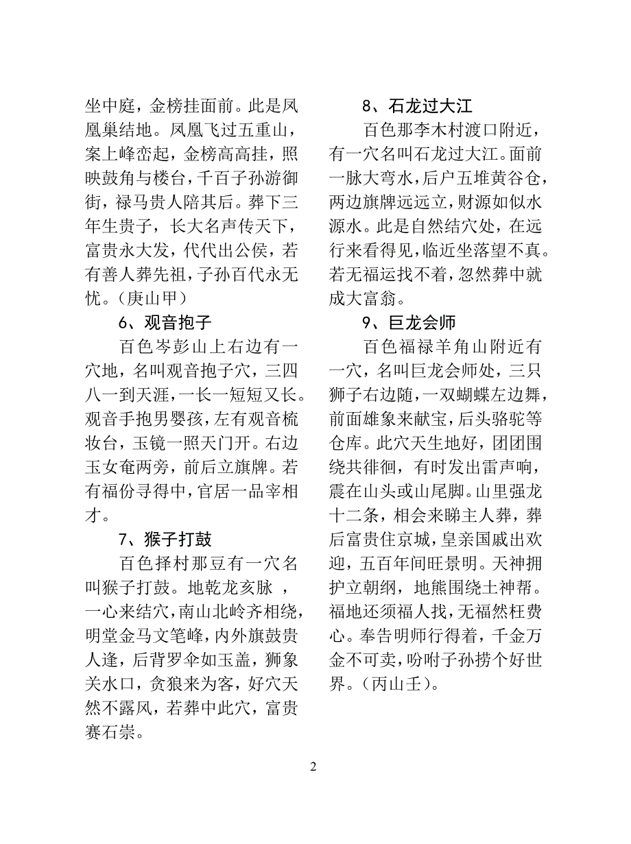 百色地区留题地风水录.doc_第2页