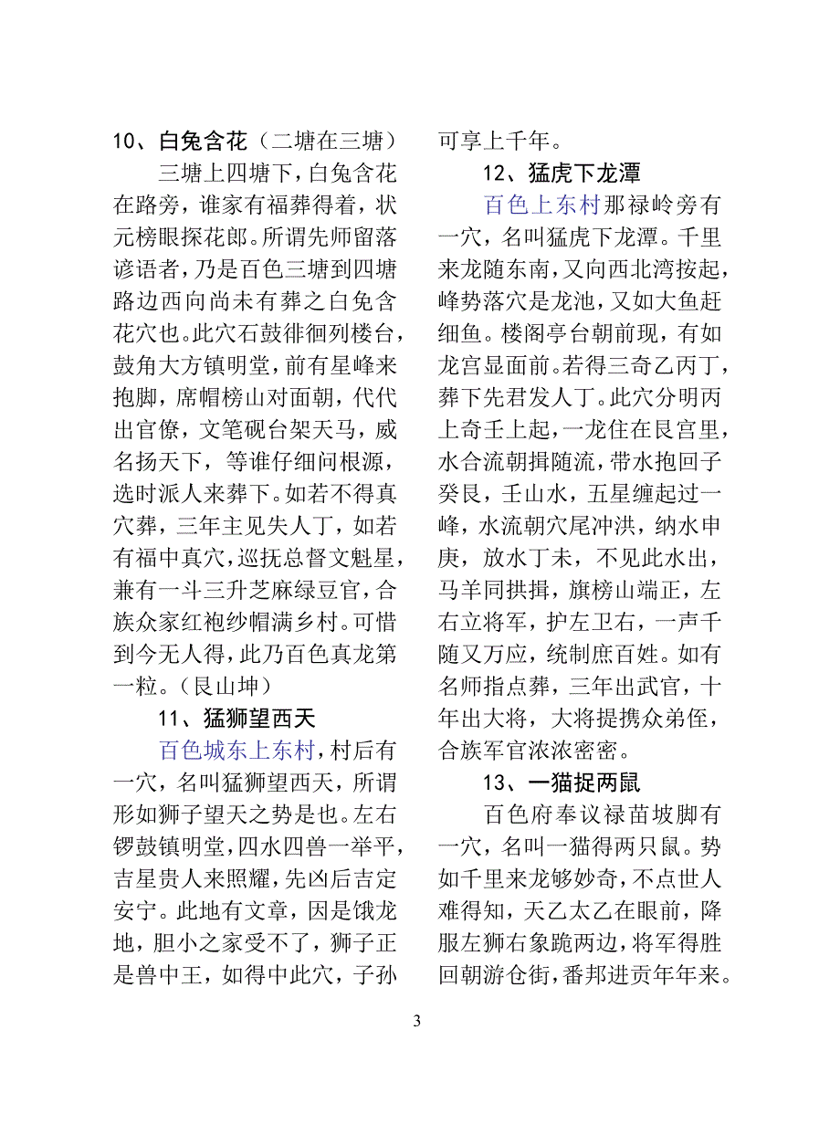 百色地区留题地风水录.doc_第3页
